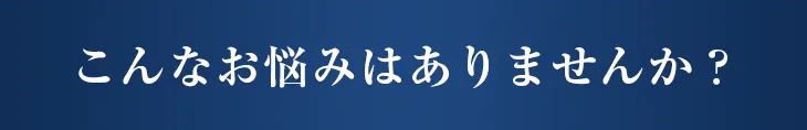 参加をオススメする方