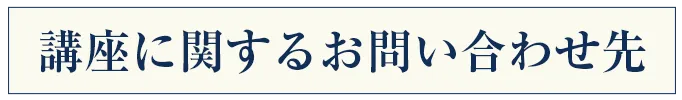 電話でのお問い合わせ
